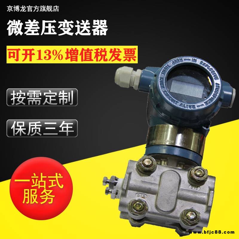 廠家供應 微差壓變送器 微壓變送器 差壓變送器LC-1151
