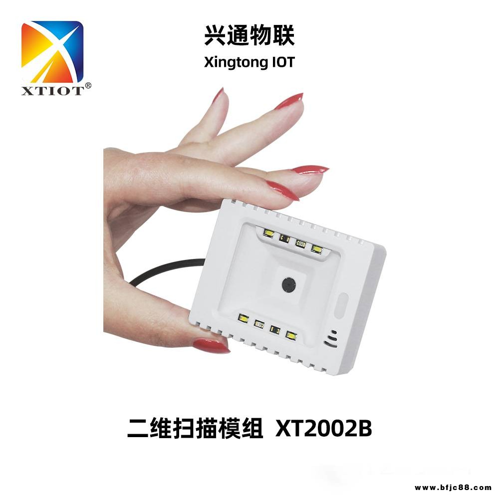 XT2002C條碼掃描器閘機查詢機掃碼模組衡器電子稱二維掃描模塊