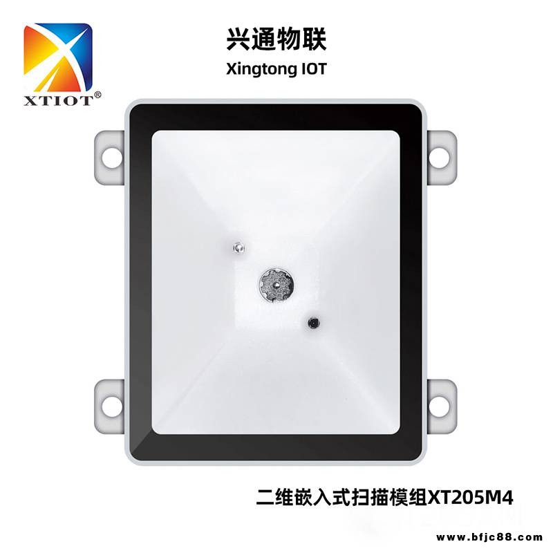 興通XT205M4掃碼引擎衡器POS收銀機嵌入式二維碼掃描模組