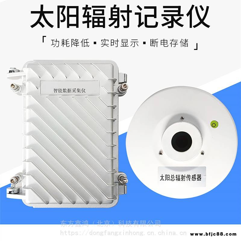 太陽 記錄儀 總 表 便攜式數顯存儲 DF-BTF 東方鑫鴻