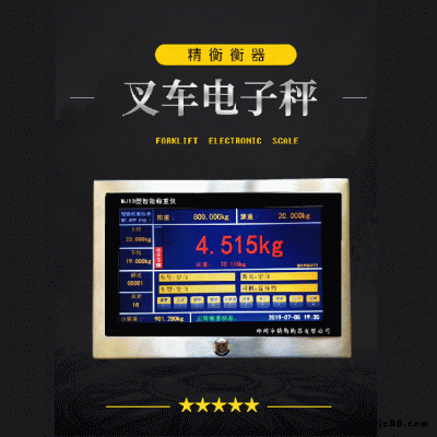 電子叉車(chē)磅批發(fā)廠家 精衡衡器搬運(yùn)叉車(chē)電子秤專業(yè)經(jīng)銷(xiāo)商
