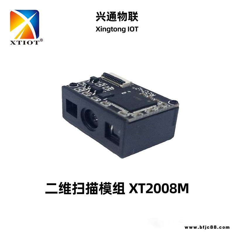 XT2008M嵌入式掃碼器電子稱收銀機衡器收款條碼掃描模組
