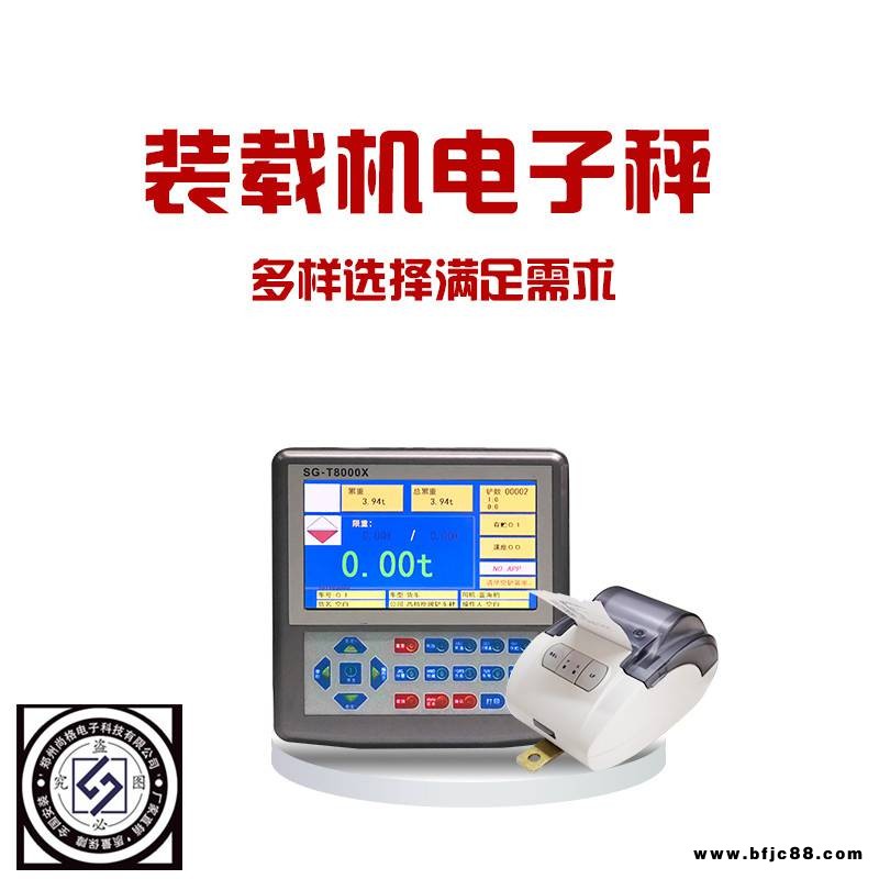 尚新格物裝載機稱重系統_裝載機衡器T8000系列精度高質量好