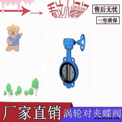 上海龍貫閥門 D371X 對(duì)夾渦輪蝶閥 開關(guān)閥 調(diào)節(jié)閥 閥門 軟密封蝶閥 手動(dòng)蝶閥