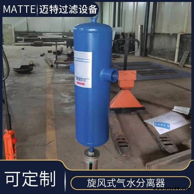 邁特旋風汽水分離器 DN80不銹鋼氣水分離器+自動疏水閥