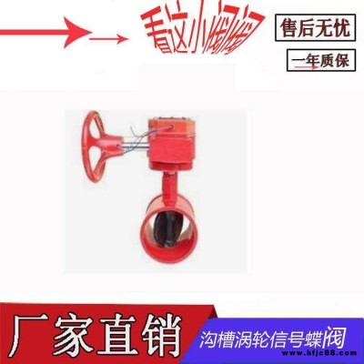 上海龍貫閥門 手動(dòng)蝶閥 消防信號(hào)蝶閥 對(duì)夾式信號(hào)蝶閥 XD381X渦輪信號(hào)蝶閥