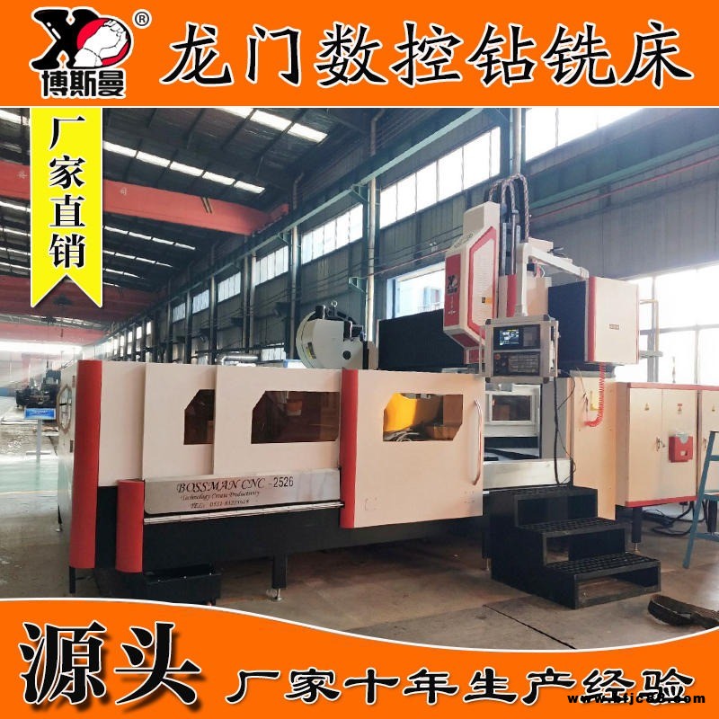 博斯曼塔機(jī)行業(yè)鉆銑機(jī) 定梁式2600*2500龍門(mén)數(shù)控鉆銑床 球閥蝶閥鉆孔機(jī)源頭廠家直銷(xiāo)