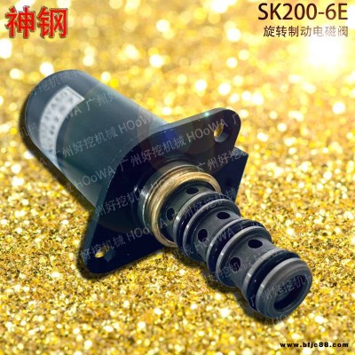 KOBELCO/神鋼SK200-6E挖掘機回轉(zhuǎn)電磁閥 神鋼200旋轉(zhuǎn)剎車電磁閥 神鋼200藍點電磁閥