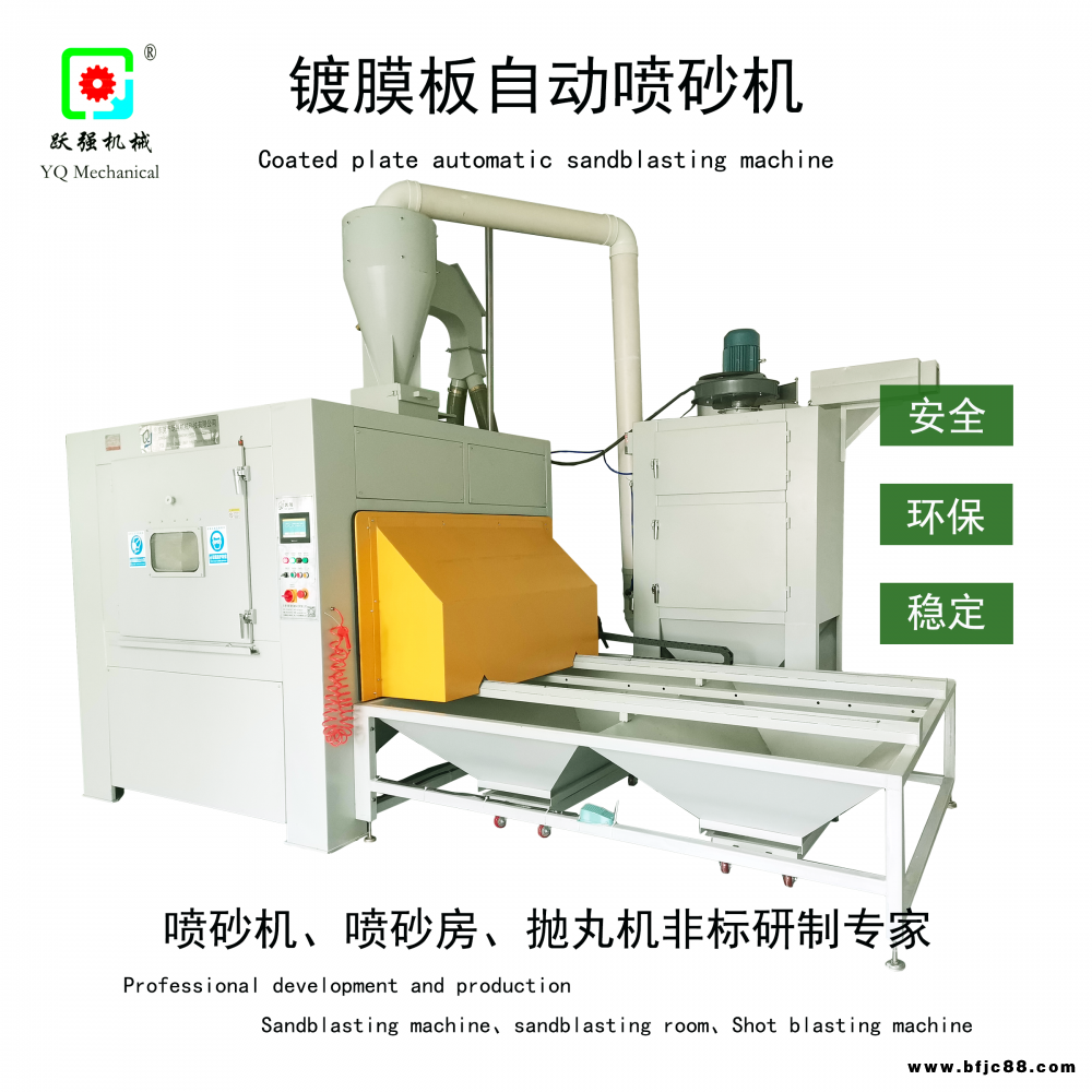 鍍膜板自動(dòng)噴砂機(jī) 躍強(qiáng)供應(yīng) 適合球閥、鍍膜擋板等表面清理