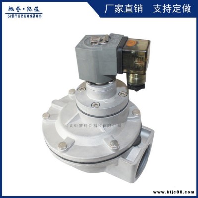 鋁合金電磁閥 直角式淹沒式高原電磁閥 馳譽環保廠家直銷DMF電磁脈沖閥 除塵配件