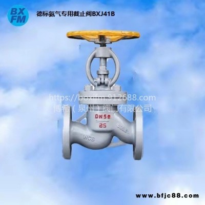 德標氨氣專用截止閥BXJ41B