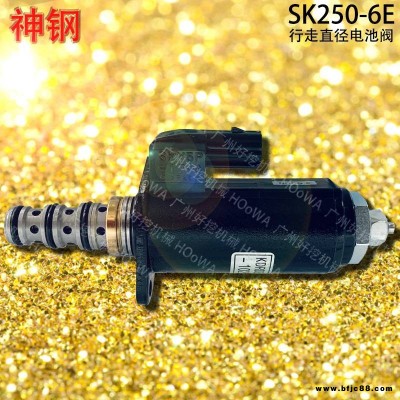 KOBELCO/神鋼SK250-6E挖掘機行走直徑電磁閥 神鋼250綠色小點電磁閥