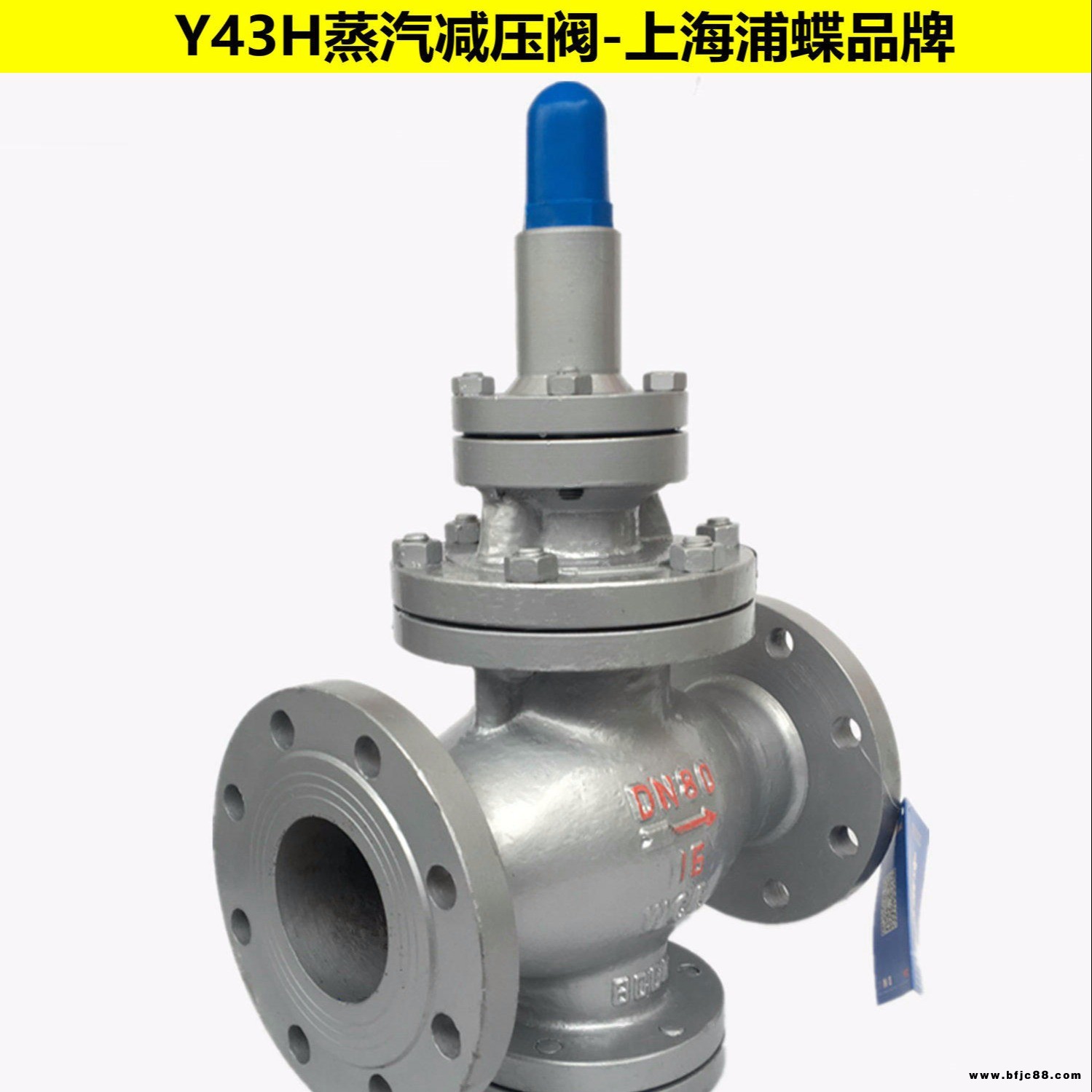 Y43H-16C蒸汽減壓閥 上海浦蝶品牌