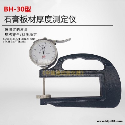 BH-30石膏板厚度測定儀 石膏板材厚度測定儀 石膏板測厚儀 紙面石膏板厚度測定儀