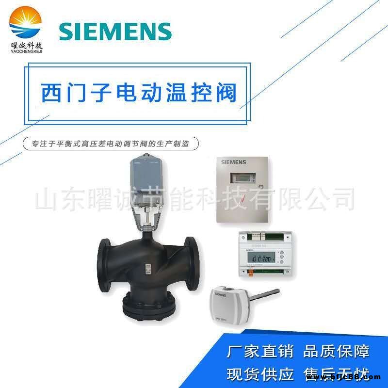 西門子混裝電動調節閥 球墨鑄鐵國產閥 換熱機組用電動溫控閥