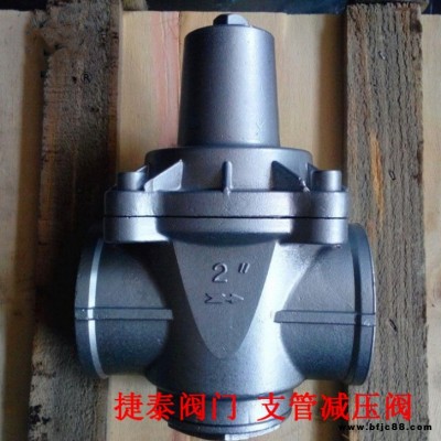 捷泰  現貨供應YZ11X支管減壓閥 不銹鋼支管式減壓閥 Yz11X-16P