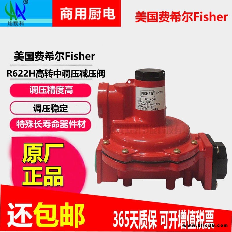 美國費希爾R622H-DGJ瓦斯調壓閥 FISHER費希爾一級調節閥 埃默科節能燃燒設備閥門