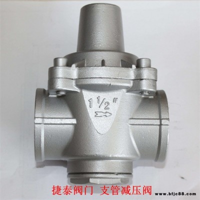 捷泰直銷支管式減壓閥 YZ11X-16P DN32  大量現貨供應