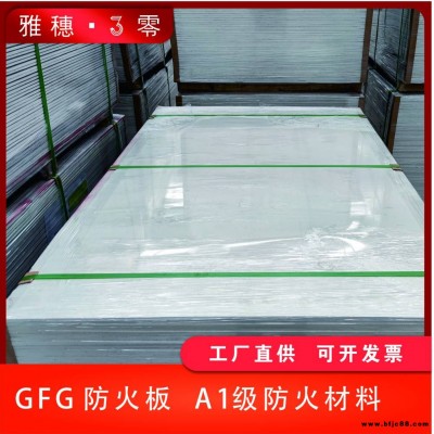 【雅穗3零】 GFG防火裝飾石膏板 高性能纖維板 隔墻吊頂使用