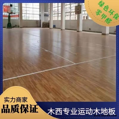 懸浮式運動木地板 板式龍骨結構運動地板 隔音減震運動木地板 木西廠家直供報價詢價