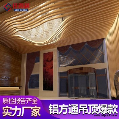 廣東佳得利建材批發(fā) 廠家生產(chǎn)定制A級(jí)防火造型鋁方通天花裝飾材料 鋁方通型材龍骨配套出貨
