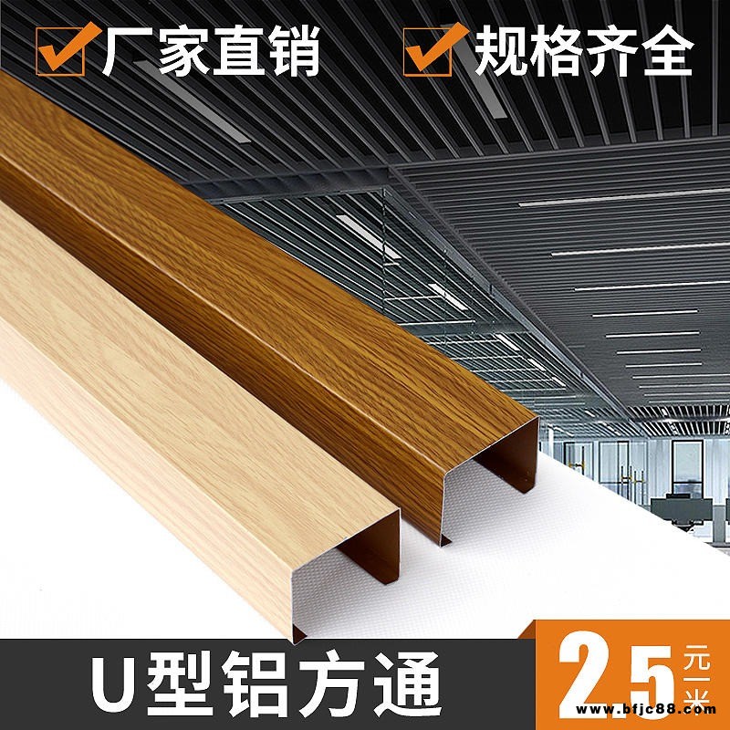 廠家直供U型槽鋁方通仿木紋鋁天花走廊美食店鋪超市專用集成吊頂