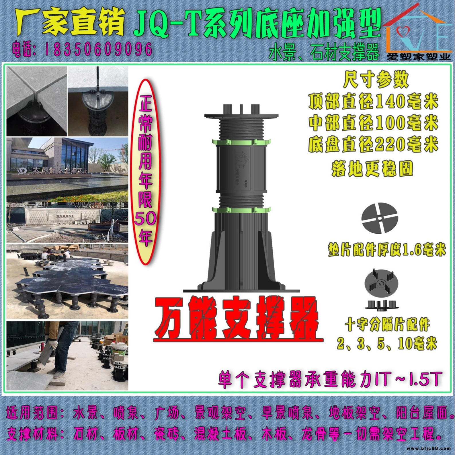 愛(ài)塑家塑業(yè)JQ-T系列 萬(wàn)能支撐器 水景石材支撐 架高 龍骨地板支撐器 塑料支撐器 水池架空 石材架空器 臺(tái)下盆架空支撐