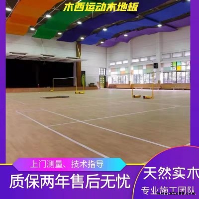 排球館運動木地板 板式龍骨結構運動木地板 防滑耐磨運動地板 木西實體廠家報價詢價