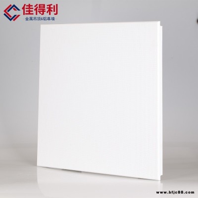 集成吊頂鋁扣板天花 銀行辦公室600*1200高級(jí)鋁質(zhì)天花板 佳得利規(guī)格尺寸齊全