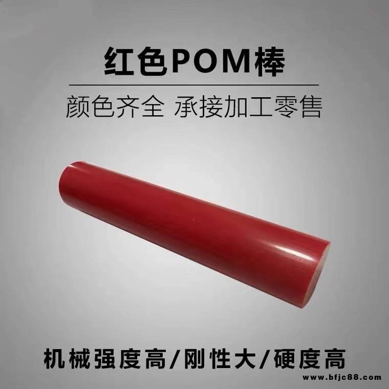 彩色pom棒白色賽鋼棒防靜電黑色pom棒賽鋼聚甲醛塑鋼板高強度零切