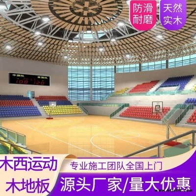 抗沖擊運動木地板  實木龍骨45度斜鋪S型卡固定結構運動木地板  柞木AB級運動地板 木西實體廠家上門測量
