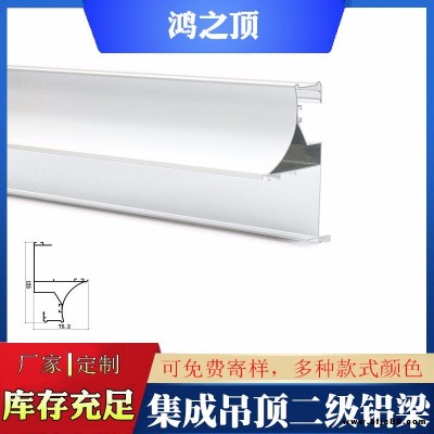 鴻之頂集成吊頂二級(jí)頂鋁梁 廚房吊頂鋁扣板修邊 深圳輕鋼龍骨廠家