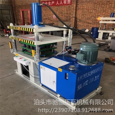 泊頭馳恒壓瓦機(jī)廠供應(yīng)快速吊頂設(shè)備 300300集成吊頂鋁扣板機(jī)