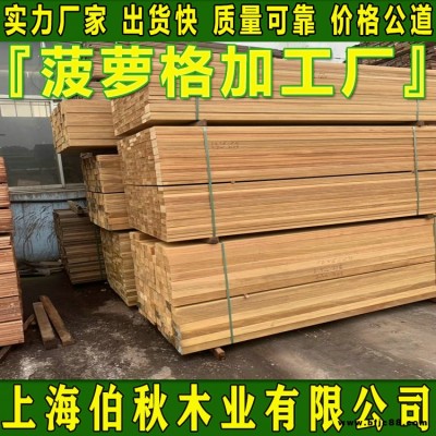 菠蘿格規(guī)格報價 菠蘿格防腐木 菠蘿格龍骨