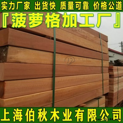 菠蘿格龍骨 非洲菠蘿格防腐木 菠蘿格戶外使用