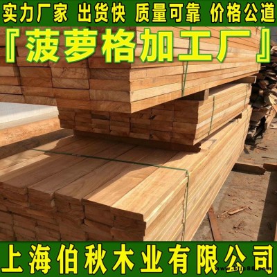 菠蘿格工廠批發(fā) 菠蘿格龍骨 菠蘿格防腐木