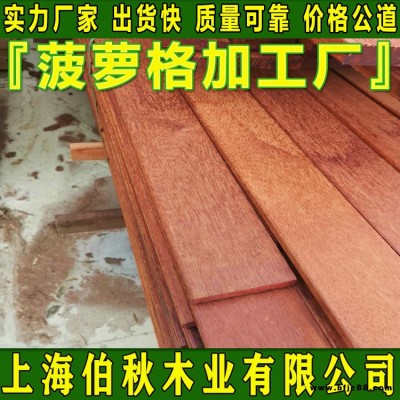 菠蘿格工廠批發 菠蘿格龍骨 非洲菠蘿格防腐木