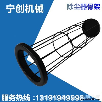 寧創供應廠家生產除塵濾袋骨架 除塵器龍骨 布袋支撐架