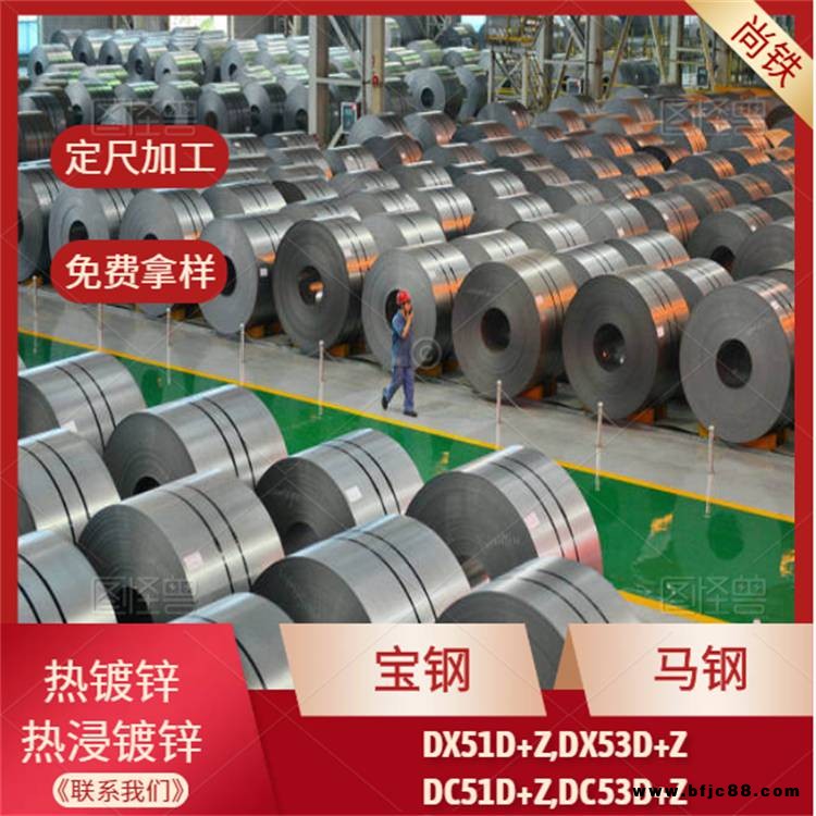 寶鋼高鋅層結(jié)構(gòu)鋼熱鍍鋅板S550GD+Z 140/140 輕鋼龍骨 樓承板