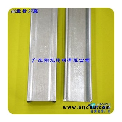 隔斷吊頂輕鋼龍骨+輕鋼主骨+輕鋼付骨+輕鋼卡式主骨廠家批發(fā)價出口