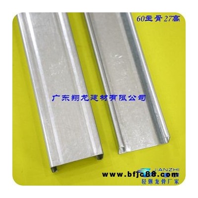 承重型輕鋼龍骨{隔斷吊頂輕鋼龍骨卡式主骨付骨橫撐龍骨廠家批發(fā)價}