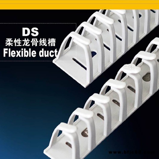 上海頤品柔性龍骨線槽系列（DS-20/30）