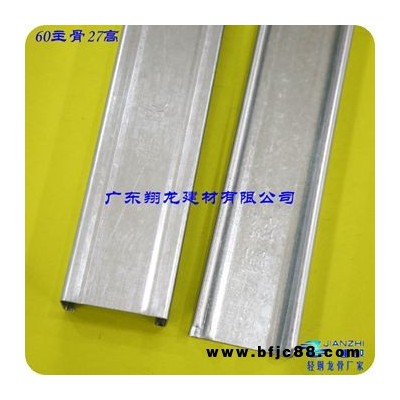 隔斷385060輕鋼龍骨卡式主骨付骨橫撐龍骨廣州廠家批發(fā)出口價