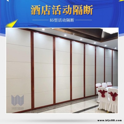 黃石市沃歐隔斷 酒樓隔斷屏風(fēng)  酒店隔斷折疊屏風(fēng) 折疊移動固定隔音