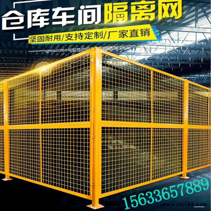 首聯 廠房內部區域隔斷 車間隔離網倉庫隔斷柵欄快遞分揀區隔離防護網