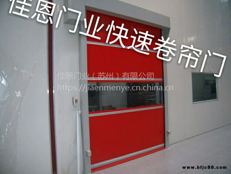 佳恩門(mén)業(yè)快速軟簾門(mén)可用于不同環(huán)境之間的隔斷與快速開(kāi)閉有效隔斷空氣流通的快速門(mén)
