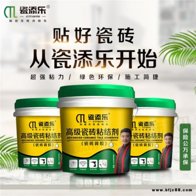 強力瓷磚膠粘劑品牌質(zhì)量比較好-瓷添樂