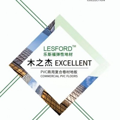 樂斯福PVC地板-南京世寬-樂斯福PVC地板銷售