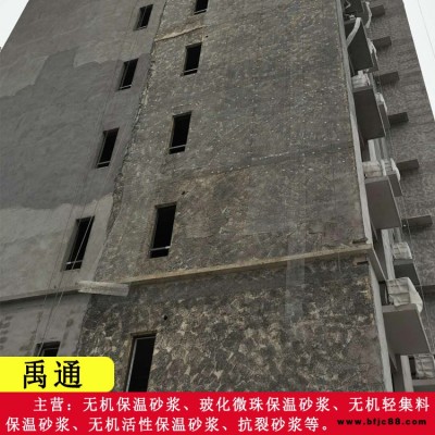 外墻無機保溫砂漿-鄧州無機保溫砂漿-禹通保溫建材廠家
