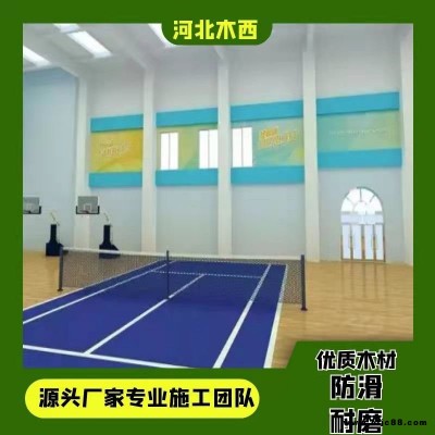 乒乓球館運動木地板 指接運動地板 純實木運動木地板 木西體育